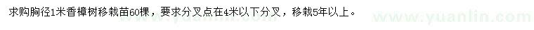求購胸徑1米香樟