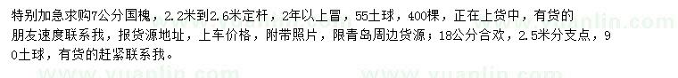 求購7公分國槐、18公分合歡