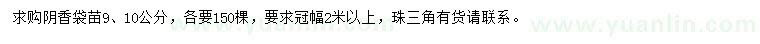 求購9、10公分陰香袋苗