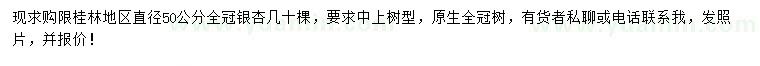 求購直徑50公分銀杏