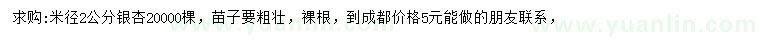求購米徑2公分銀杏