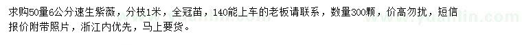 求購50量6公分速生紫薇