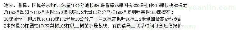 求購池杉、香樟、國槐等