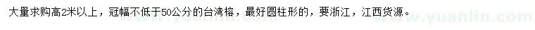 求購高2米以上臺灣榕