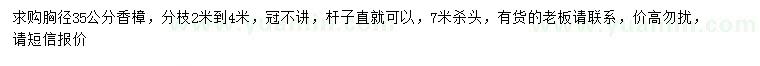 求購胸徑35公分香樟