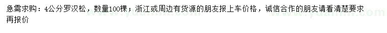 求購4公分羅漢松