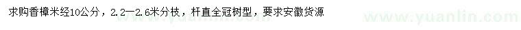 求購米徑10公分香樟