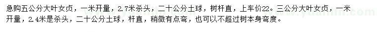 求購(gòu)3公分、5公分大葉女貞