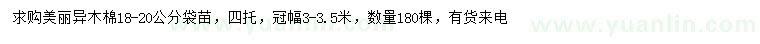 求購(gòu)18-20公分美麗異木棉