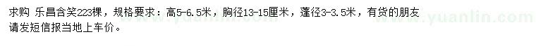 求購高5-6.5米樂昌含笑