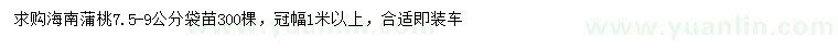 求購(gòu)7.5-9公分海南蒲桃
