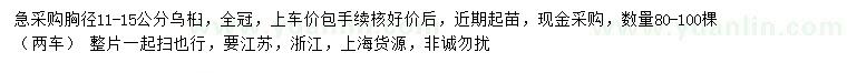 求購胸徑11-15公分烏桕