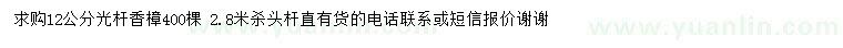 求購12公分光桿香樟