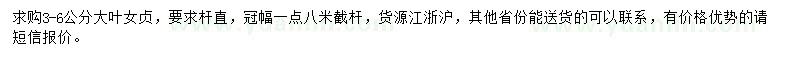 求購(gòu)3-6公分大葉女貞