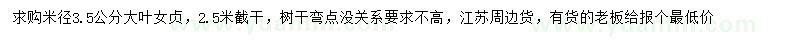 求購(gòu)米徑3.5公分大葉女貞