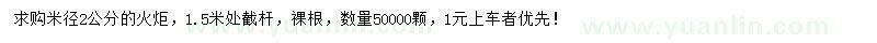 求購(gòu)米徑2公分火炬
