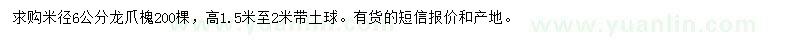 求購米徑6公分龍爪槐