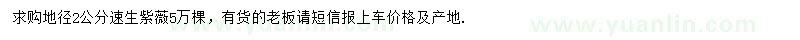 求購(gòu)地徑2公分速生紫薇