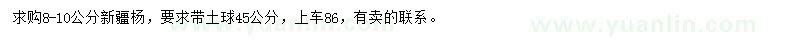 求購8-10公分新疆楊