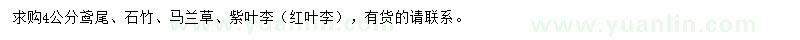 求購鳶尾、石竹、馬蘭草等