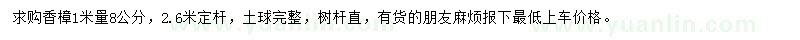 求購米徑8公分香樟