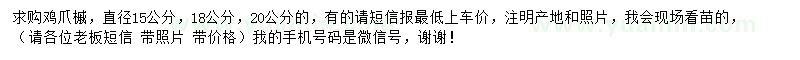 求購(gòu)直徑15、18、20公分雞爪槭