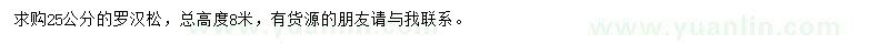 求購25公分羅漢松