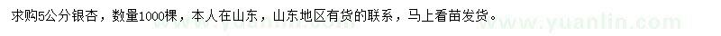 求購5公分銀杏
