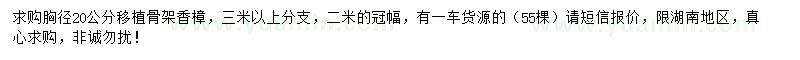 求購(gòu)胸徑20公分香樟