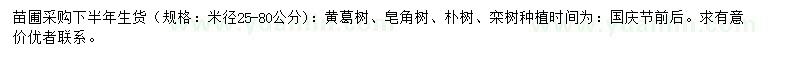 求購黃葛樹、皂角樹、樸樹等
