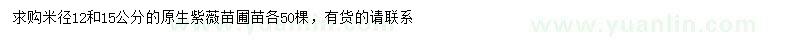 求購(gòu)米徑12、15公分紫薇