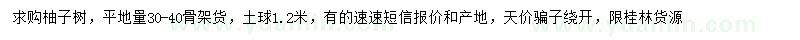 求購30-40公分柚子樹