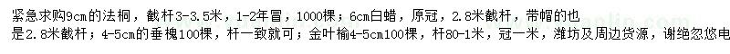 求購法桐、白蠟、垂槐等