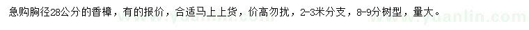 求購(gòu)28公分香樟