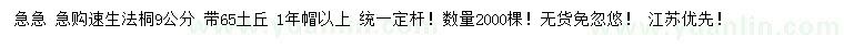 求購(gòu)9公分速生法桐
