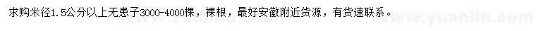 求購米徑1.5公分以上無患子