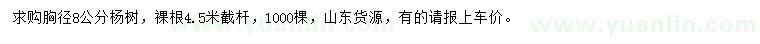 求購8公分楊樹