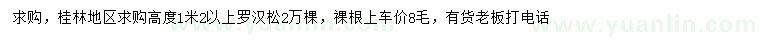 求購高1.2米以上羅漢松