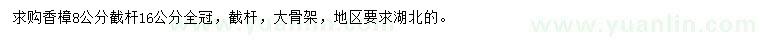 求購8公分香樟