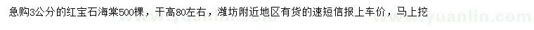 求購3公分紅寶石海棠