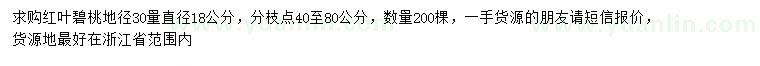 求購30處量18公分紅葉碧桃