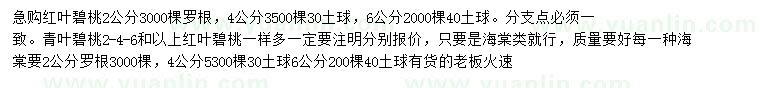 求購2、4、6公分紅葉碧桃、青葉碧桃