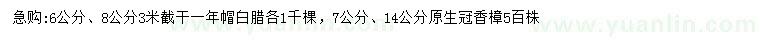 求購6、8公分白蠟、7、14公分香樟