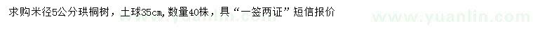 求購米徑5公分珙桐樹