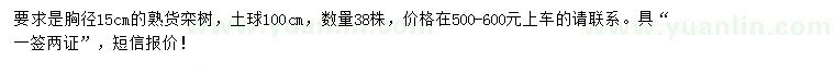 求購胸徑15公分欒樹