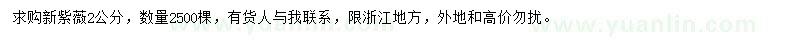 求購2公分新紫薇