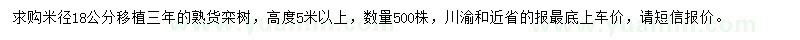求購18公分熟貨欒樹