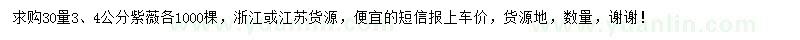 求購(gòu)30量3、4公分紫薇