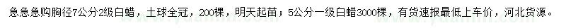 求購胸徑7公分二級白蠟、5公分一級白蠟