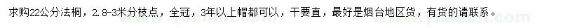 求購(gòu)22公分法桐